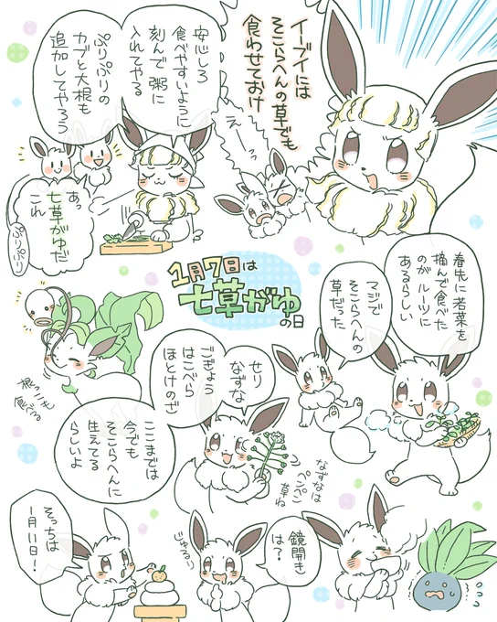 せり なずな
ごぎょう はこべら
ほとけのざ
すずな すずしろ
これぞ七草
#1週1ブイ 