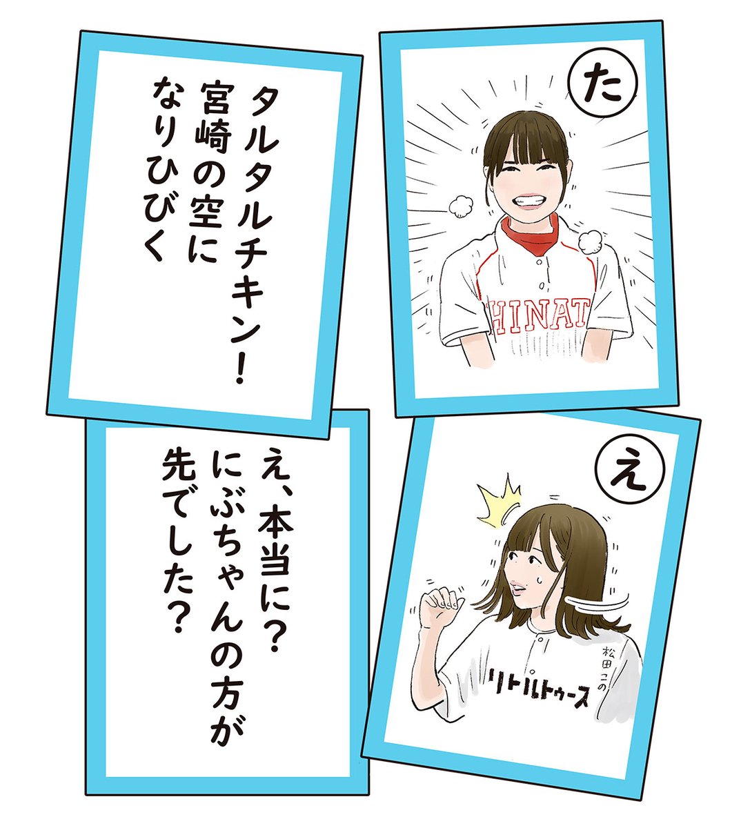 🐓

#丹生明里 #松田好花 #日向坂かるた 