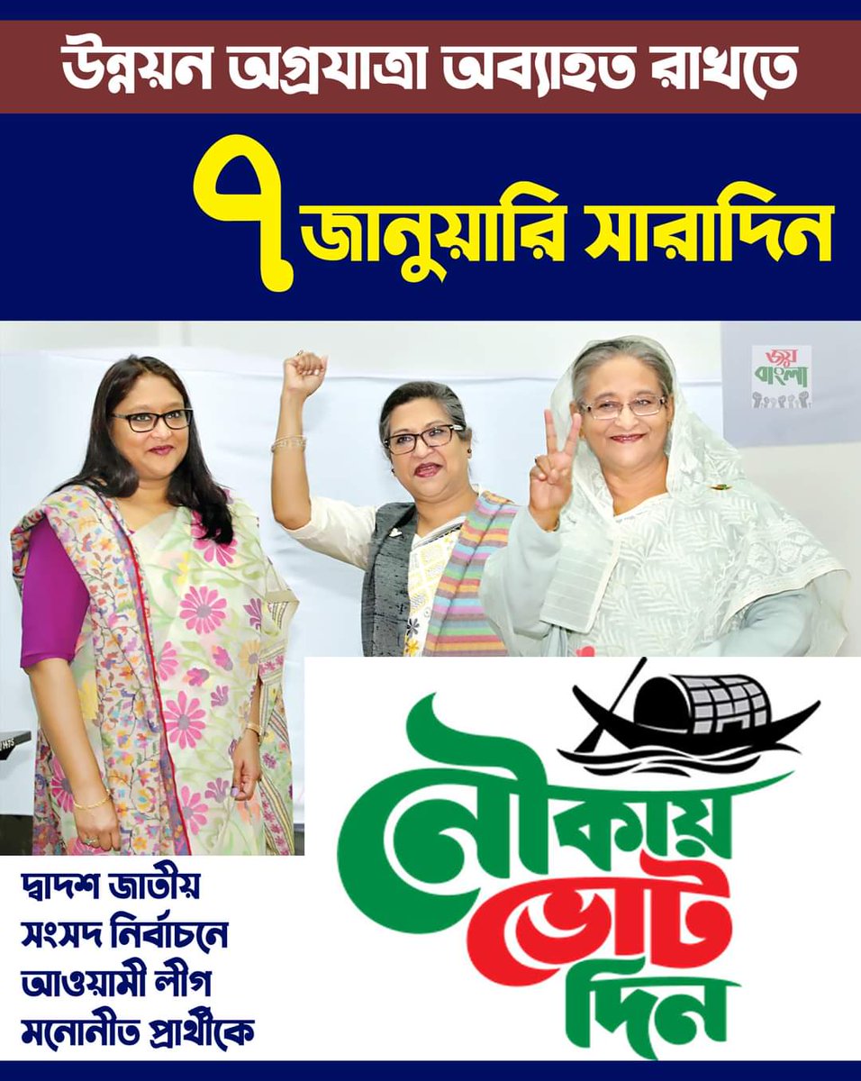 জয় বাংলা জয় বঙ্গবন্ধু