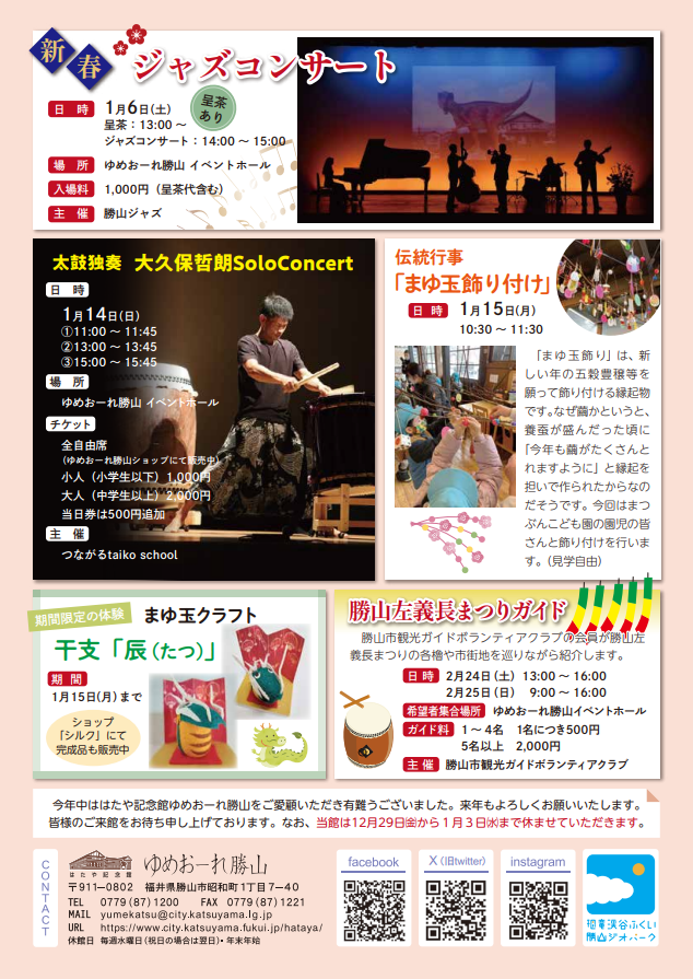 yumeole's tweet photo. 《News Letter vol.15》
1月〜3月のイベント情報です⛄️

🌟オススメイベント🌟
・1/15(月) 伝統行事「まゆ玉飾り付け 」

・1/20(土)〜3/24(日) 企画展「むかしの道具とくらしー冬の勝山ー」

・2/24(土)13時〜16時、2/25(日)9時〜16時　勝山左義長まつりガイド

https://t.co/RClrGWeK64 https://t.co/44ZKZhIdCq
