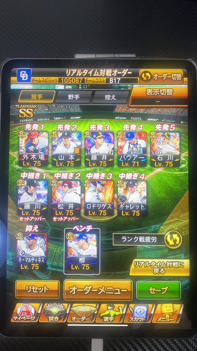 Boss_ch_'s tweet photo. 先発大悩みかましたけど、とりあえずはこれで行くしかない。
地区が２つになって泣きそうやけど、みんなベスト8目指して頑張ろう！！
#プロスピ
#スピチャン
#プロスピA
#大会ルーム https://t.co/Zkdj7jgiBf