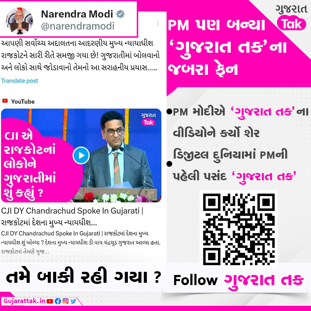 સમાચારની વાત હોય ત્યારે PM મોદીની પહેલી પસંદ ‘ગુજરાત તક’
shorturl.at/sJSVW

<a href="/narendramodi/">Narendra Modi</a> <a href="/PMOIndia/">PMO India</a> 
<a href="/CRPaatil/">C R Paatil</a> <a href="/Bhupendrapbjp/">Bhupendra Patel</a> <a href="/sanghaviharsh/">Harsh Sanghavi</a>
<a href="/milindkhandekar/">Milind Khandekar</a> <a href="/CMOGuj/">CMO Gujarat</a> <a href="/thenishith/">NISHITH RAJYAGURU</a> <a href="/BJP4India/">BJP</a>
<a href="/BJP4Gujarat/">BJP Gujarat</a>