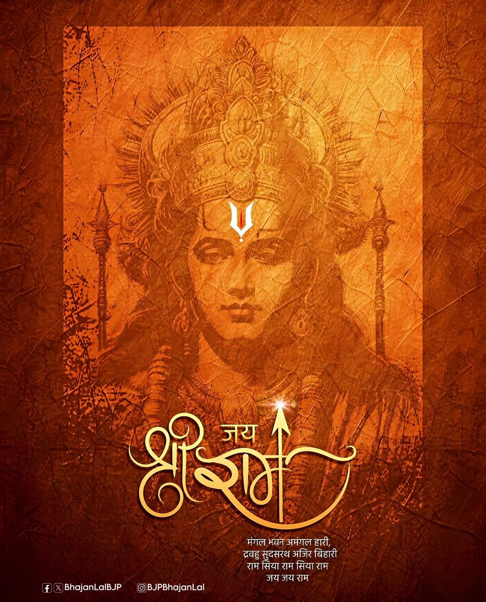 BhajanlalBjp's tweet photo. करोड़ों भक्तों के आराध्य प्रभु श्री राम अपने दिव्य धाम वापस आ रहें हैं।

#AyodhyaJanmBhoomi https://t.co/ioc2AIfr9G