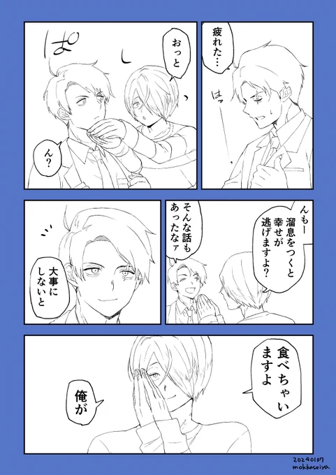 これは1p目のペン入れとトーンベタ処理。 