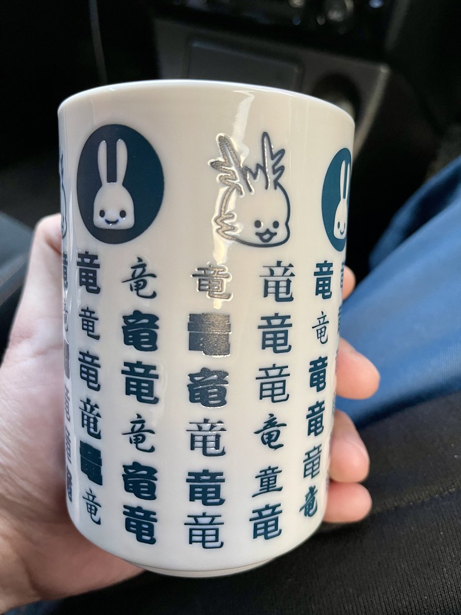 guder7258's tweet photo. CUNEの湯呑みラスト一個手に入ってよかった〜竜🐉
一文字だけ、しれっと竜のフリして別の漢字がおります https://t.co/OFuFiTvAyo