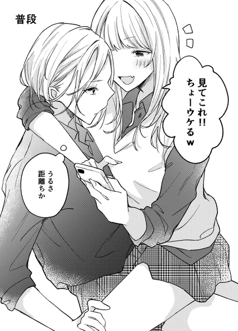 普段はうるさいギャル【1/2】
#創作百合 