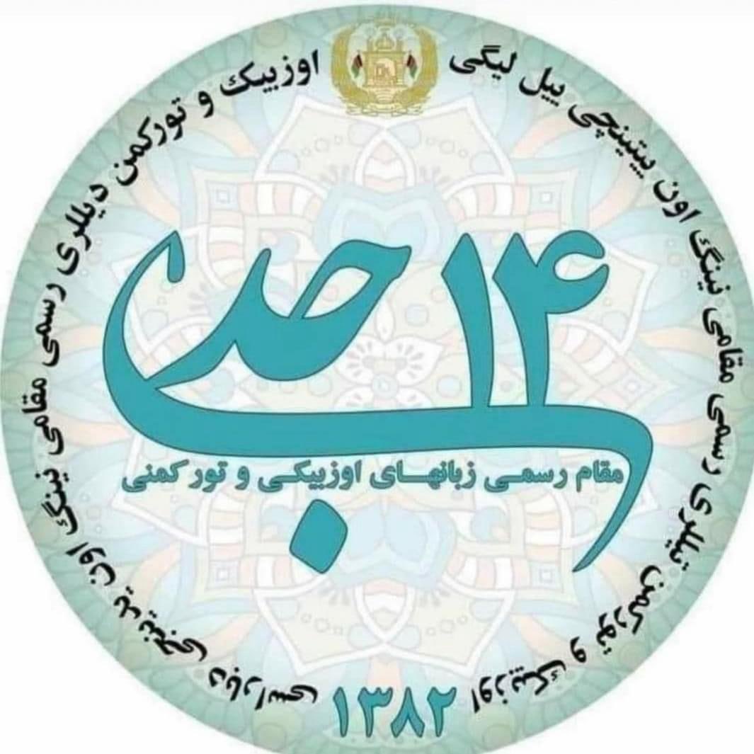 ای قرانغو روزیگارم خاطرم شاداِیتمه دینگ 
بیر زمان غم قیددن کونگولم نی آزاداِیتمه دینگ
تا فلک محنت تاغین ایلکمگه قویگن چاغیده
ناتوانلیک لرده هم بیرقتله امداد ایت مه دینگ 
اشرف شریفی 
اوزبیک چوچوک تیلی بیره می قوتلوغ بولسین. امیدوارمن،بیر روز ینه بوتیل یورتی بیزگه یوکسلیب بار سه