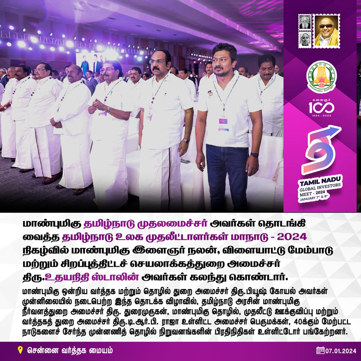 Udayaannaupdate's tweet photo. ‘’தமிழ்நாடு உலக முதலீட்டாளர்கள் மாநாடு - 2024'’
#mkstalin #udhayanithiStalin #TRBRajaa #TNGIM2024 #invertin #DMK #tamilnadu #investersmeet #Kalaignar100 #கலைஞர்100 #கலைஞர் #DravidianModel @mkstalin @Udhaystalin @Anbil_Mahesh @TRBRajaa @TNDIPRNEWS @arivalayam @DMKITwing https://t.co/8sJaoPAcXd