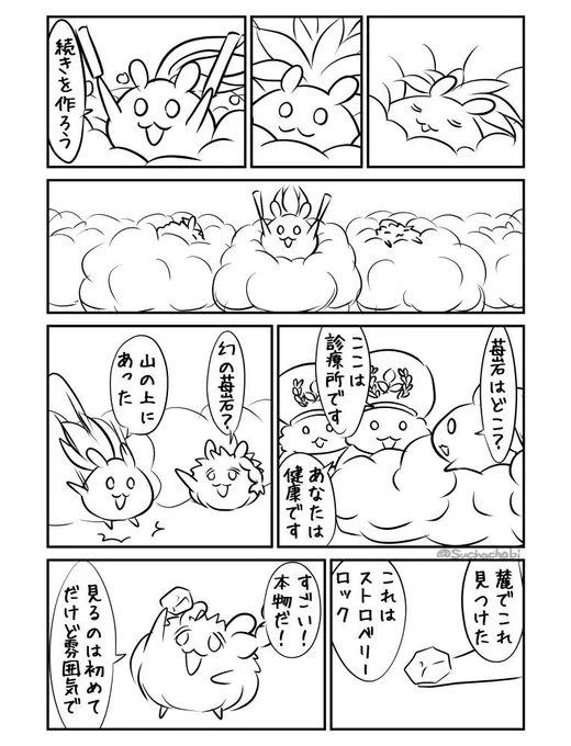 1350日目 初めて見るストロベリーロック 