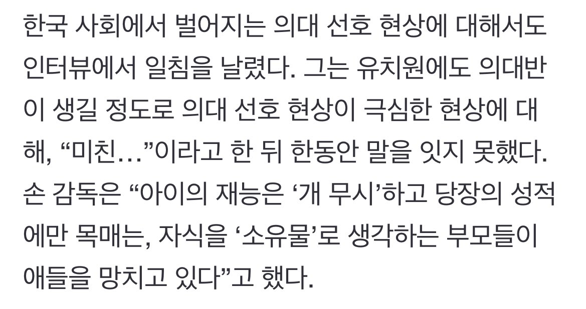 mzsaedae's tweet photo. 손웅정씨한테 의대 선호현상 물어본것도 웃긴데 답도 웃김 ㅠㅋㅋㅋㅋㅋㅋㅋ https://t.co/oiZmFEiC2k