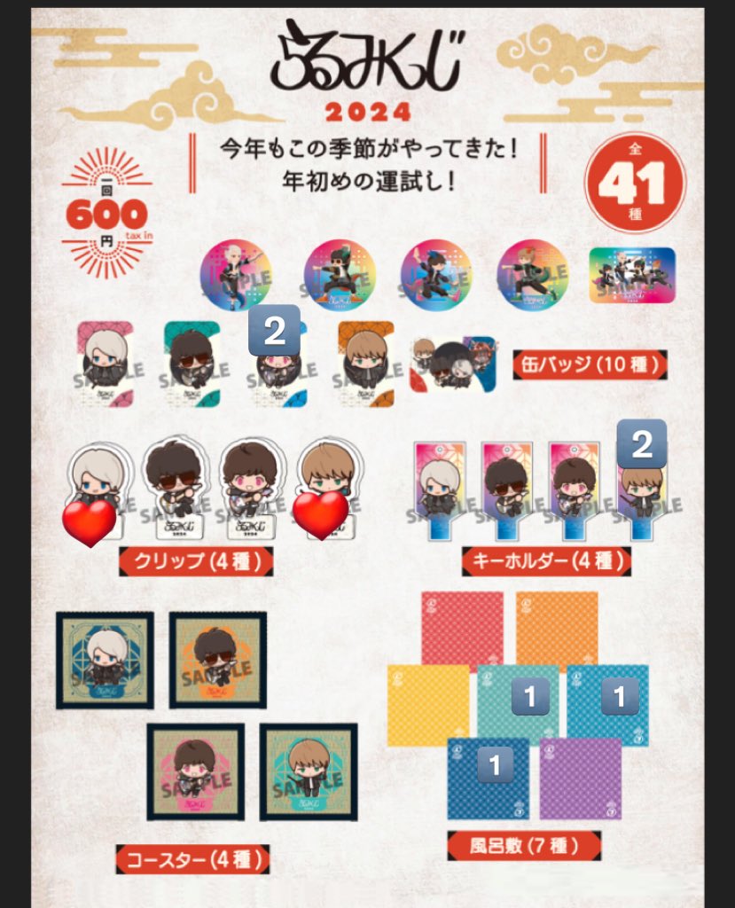 TB_L_69's tweet photo. 【交換希望】らるみくじ2024
譲→画像数字の個数のスマホスタンド、miniアクスタ他各種
求→tetsuya、hyde、yukihiro(各画像❤️のもの＞印のないtetsuya各種)
都内手渡し、都内公演現地、郵送
同種交換希望が少なく難しいとは思いますが、よろしくお願いいたします。 https://t.co/4Ej3ZaBAQA