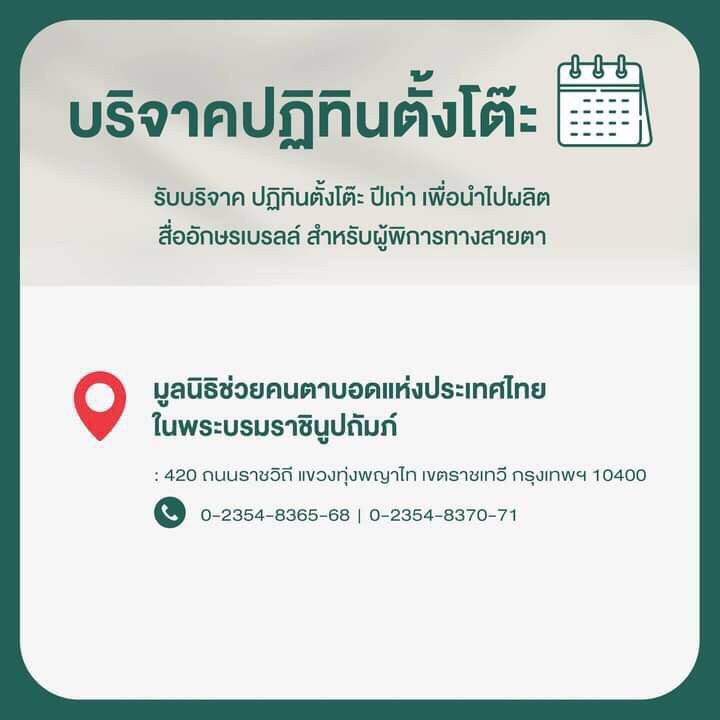 มีสิ่งของเหลือใช้เหล่านี้ เชิญบริจาคค่ะ