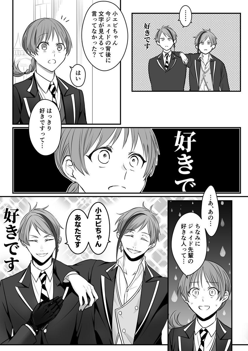 知人以上友達未満なジェイ監が付き合い始める話(1/2)
※顔・個性あり監督生
※男装監督生♀
#twstプラス 
