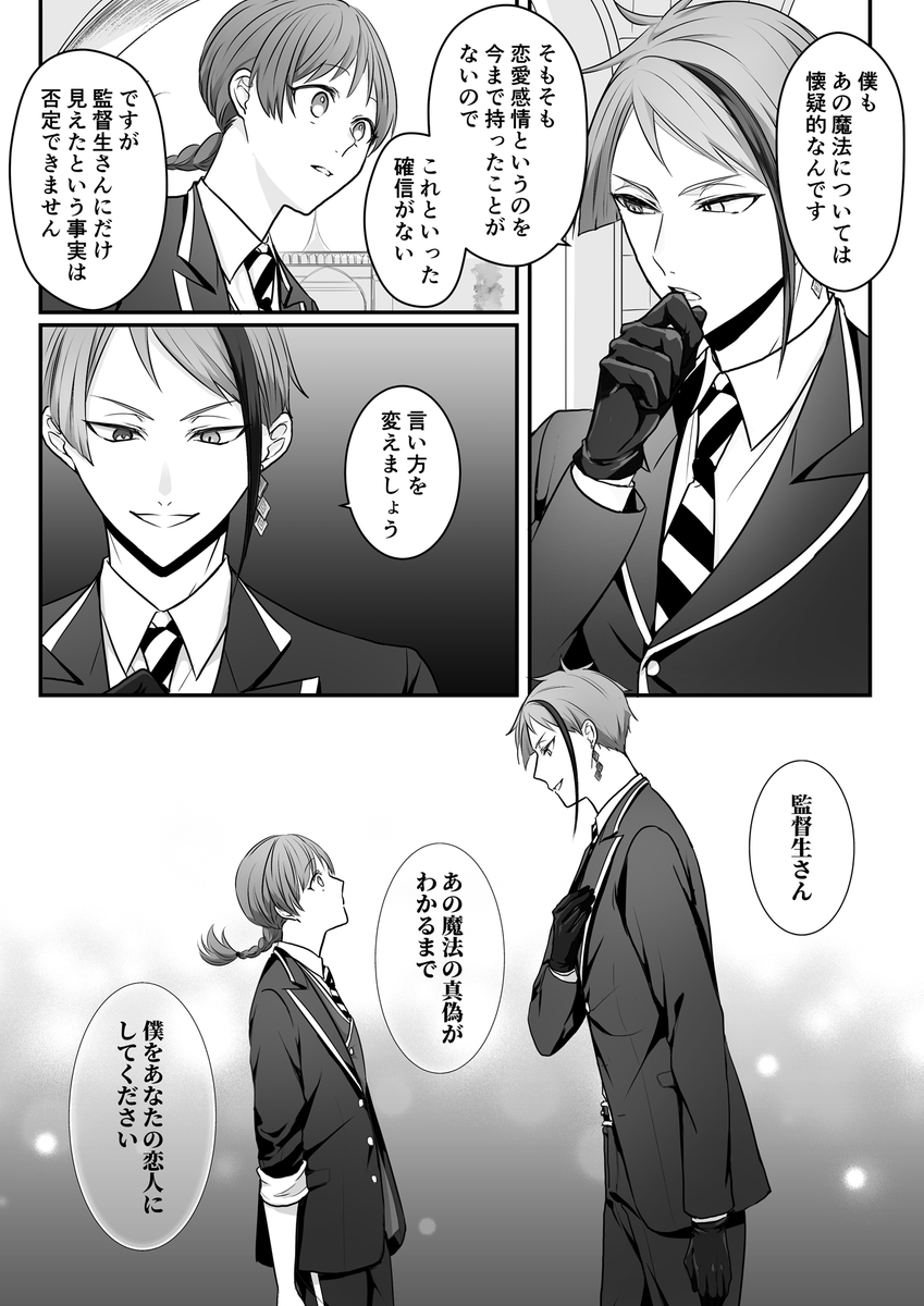 知人以上友達未満なジェイ監が付き合い始める話(2/2)
※顔・個性あり監督生
※男装監督生♀
#twstプラス 