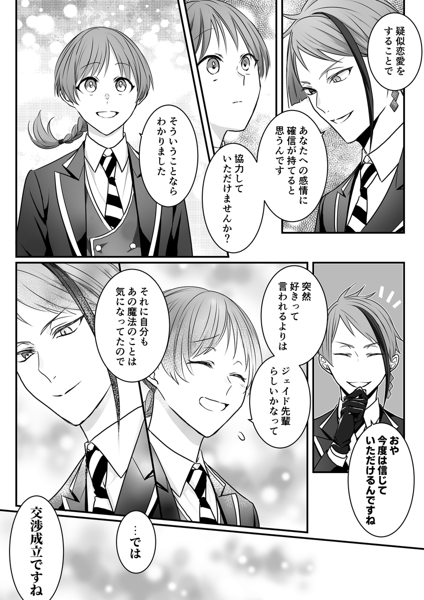 知人以上友達未満なジェイ監が付き合い始める話(2/2)
※顔・個性あり監督生
※男装監督生♀
#twstプラス 
