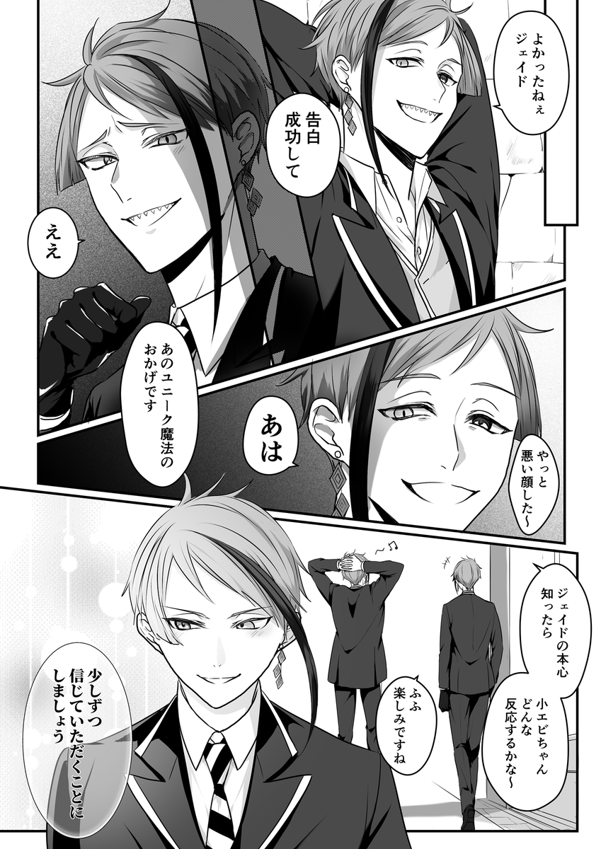 知人以上友達未満なジェイ監が付き合い始める話(2/2)
※顔・個性あり監督生
※男装監督生♀
#twstプラス 