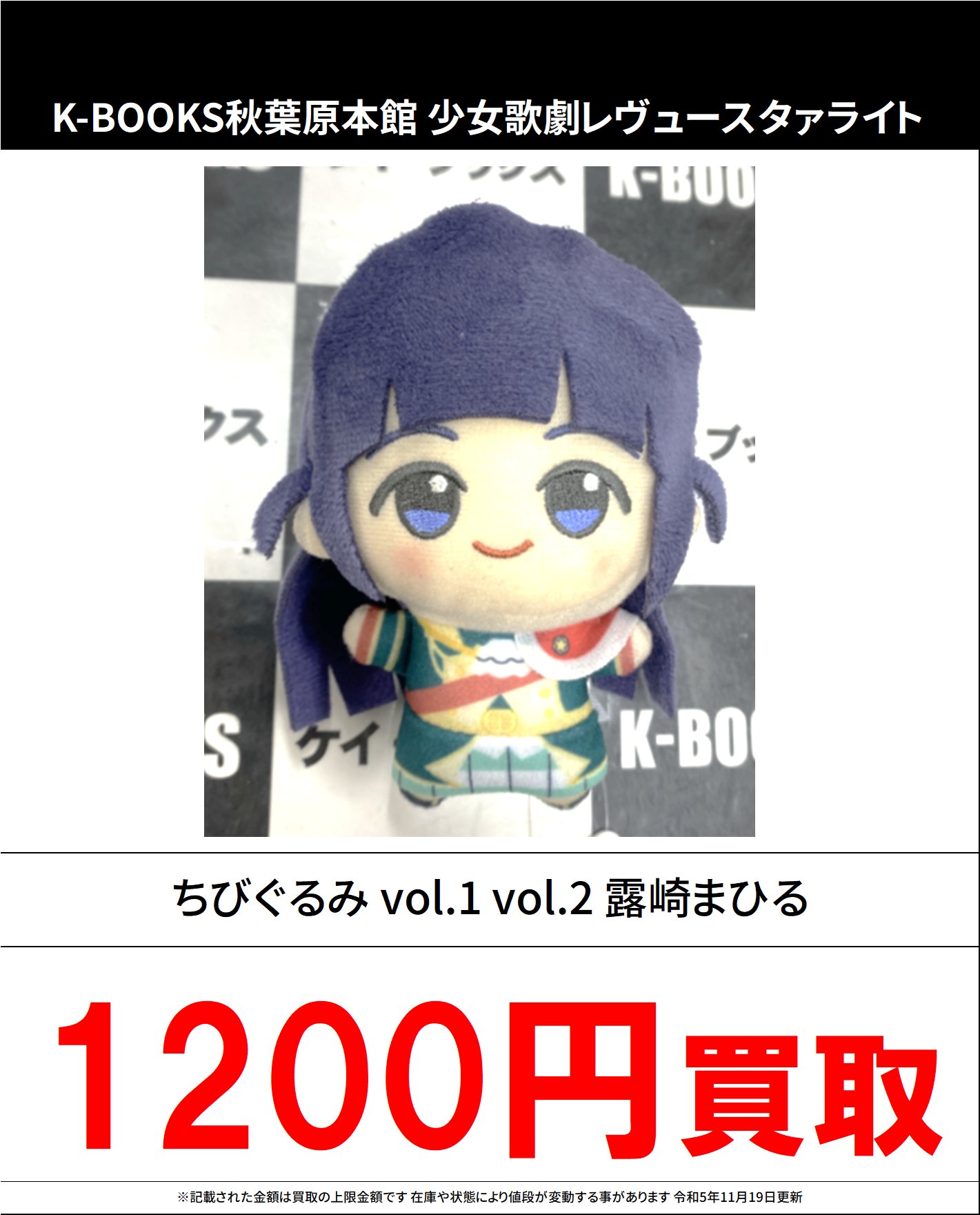 少女☆歌劇 レヴュースタァライト ちびぐるみVol.1,2 4人セット 60個