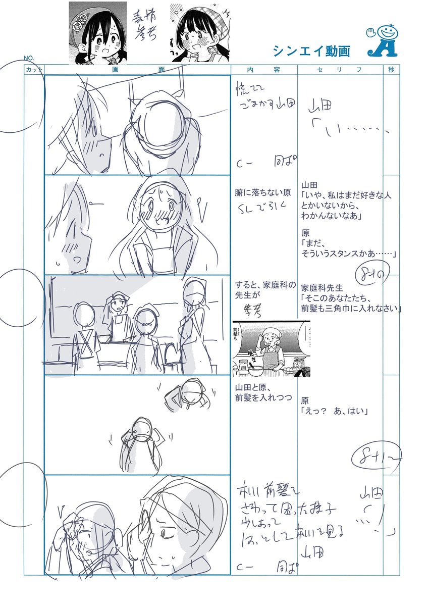 #僕ヤバ 2期1話のコンテ抜粋②
①の続き一枚目ばやしこ「キモ…」
二枚目市川「仕事--…好きなんだな」
三枚目原さん「まだそういうスタンスか…」
四枚目市川「絶対にあるから!」