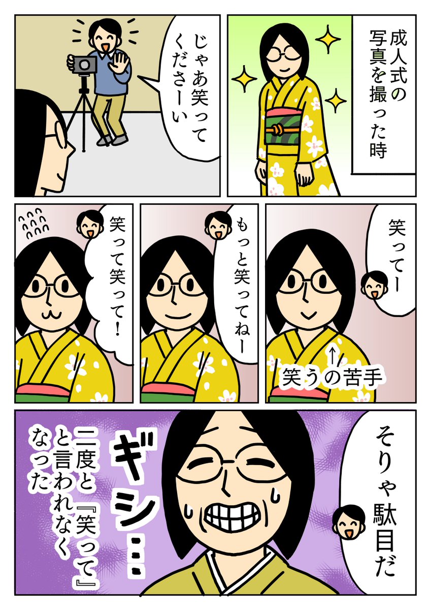 カメラマンに「そりゃダメだ」って言われるほど、ぎこちない笑顔でした。
#コミックエッセイ 