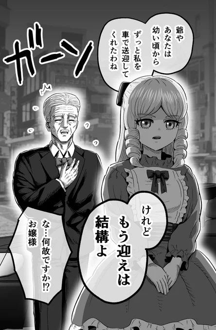 カッコいいお嬢様②(1/2) 