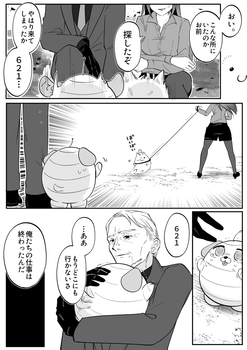 ラスボス系主人公たちと飼い主。 