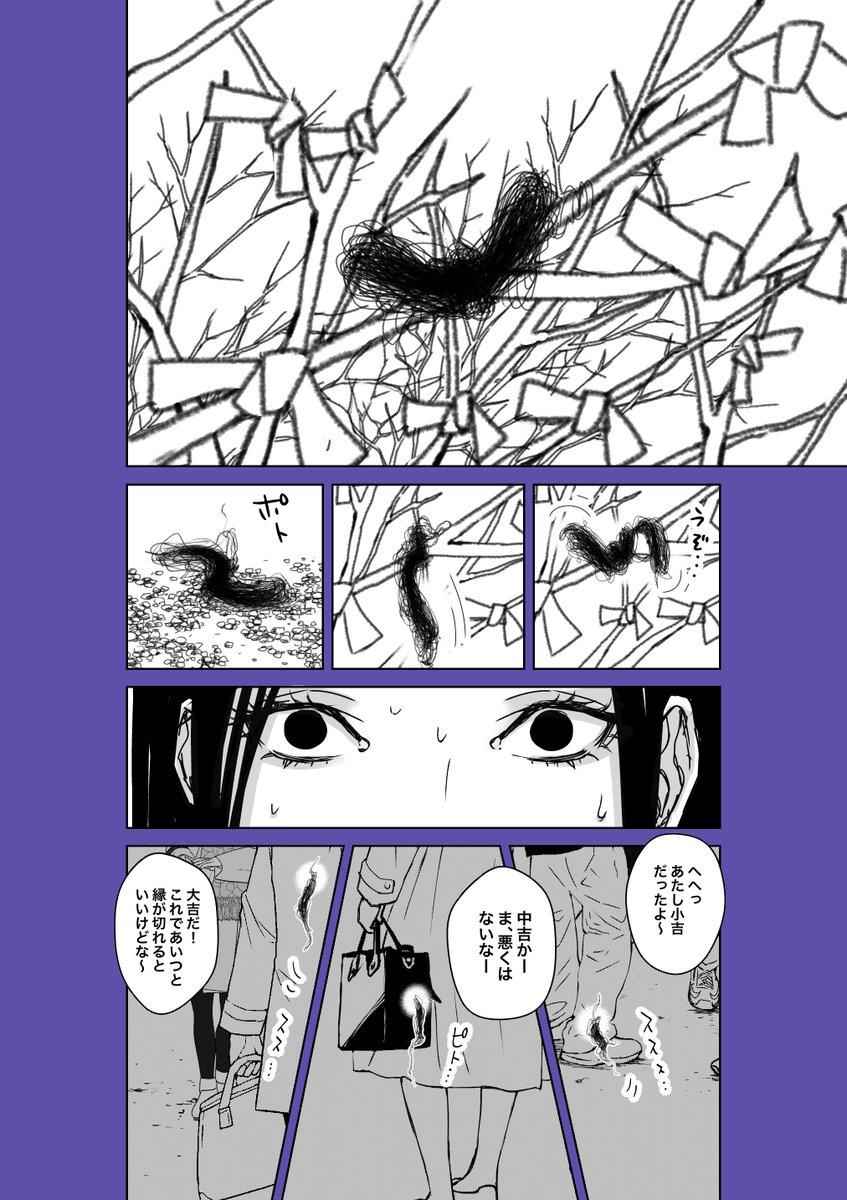 「140文字で納まる実話怪談」
🎃第5話:呪い神籤🎃【2/2】
【実話怪談提供者様:ねこぽて🐈⬛🍟 原稿中で低浮上(@neko_pote_ch31)】
#漫画が読めるハッシュタグ #怪談 #ホラー漫画 #140文字怪談漫画