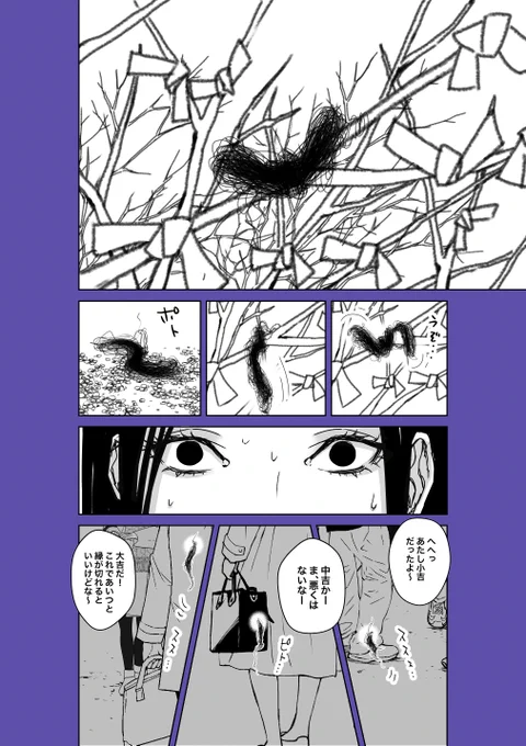 「140文字で納まる実話怪談」
🎃第5話:呪い神籤🎃【2/2】
【実話怪談提供者様:ねこぽて🐈‍⬛🍟 原稿中で低浮上(@neko_pote_ch31)】

#漫画が読めるハッシュタグ #怪談 #ホラー漫画 #140文字怪談漫画 