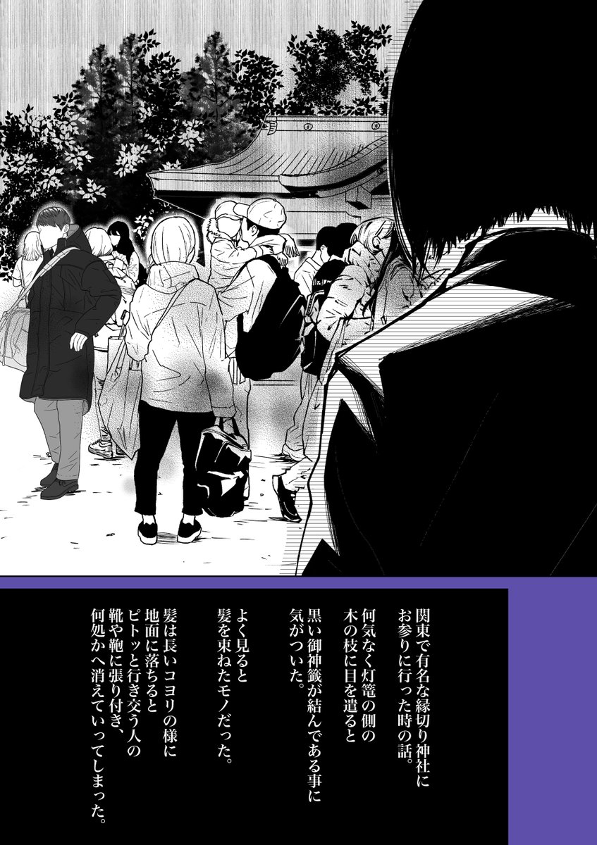 「140文字で納まる実話怪談」
🎃第5話:呪い神籤🎃【2/2】
【実話怪談提供者様:ねこぽて🐈⬛🍟 原稿中で低浮上(@neko_pote_ch31)】
#漫画が読めるハッシュタグ #怪談 #ホラー漫画 #140文字怪談漫画