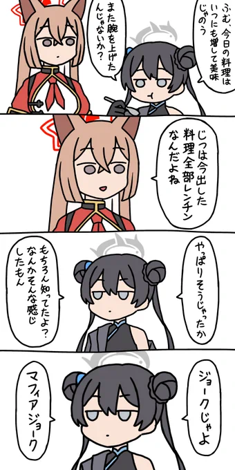 たのしいブルアカ漫画「美味」 
