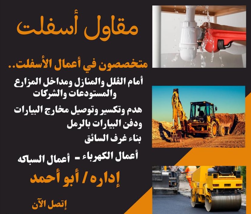 شركة أسس مقاول هدم وبناء بالرياض 🇸🇦 tweet media