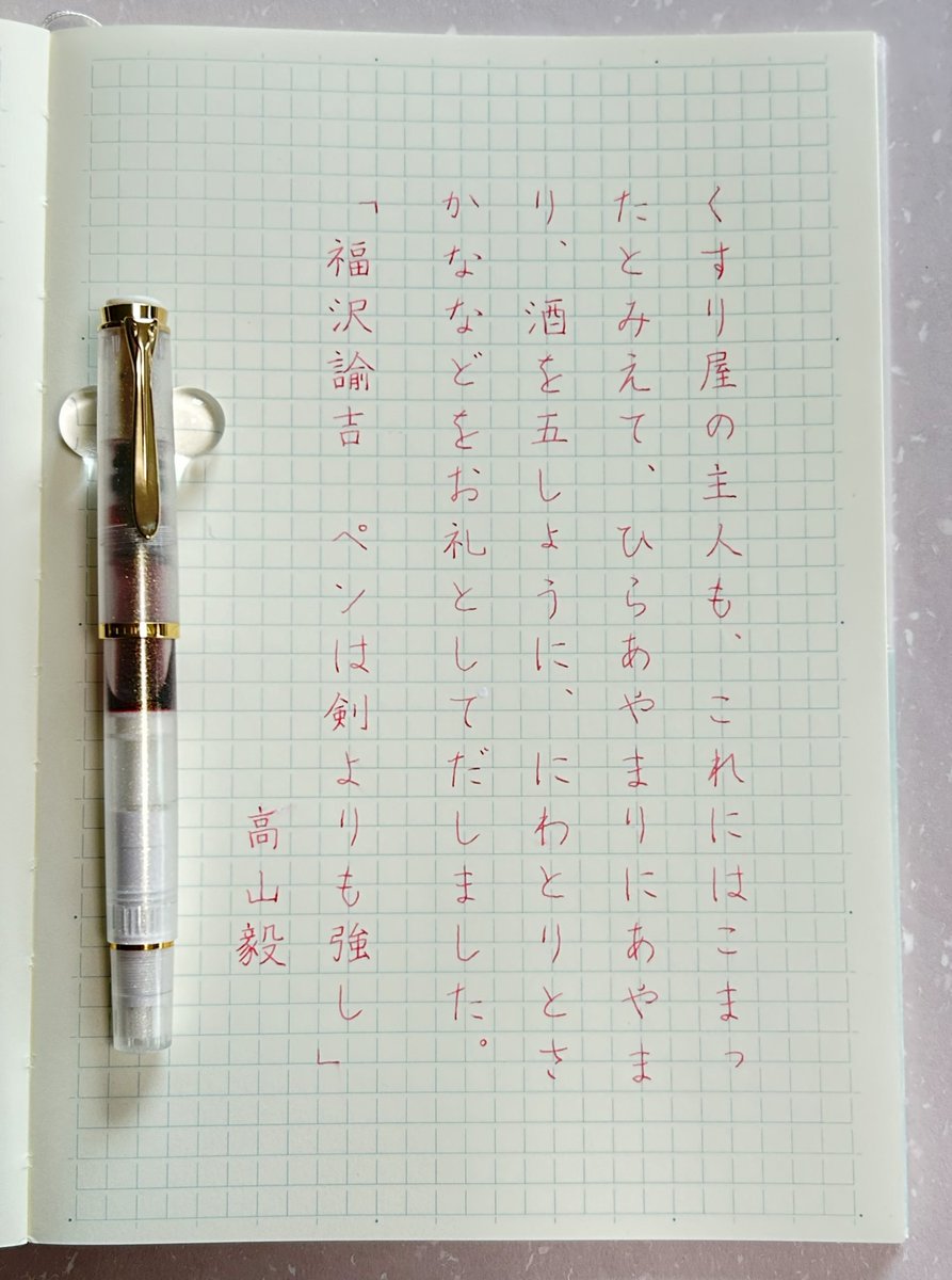 epcot1971's tweet photo. #朝活書写
過去のお題より
お題をありがとうございます

万年筆：Pelikan ゴールデンベリル
インク：文具館コバヤシ さくらえび https://t.co/EcM6K3G1i8