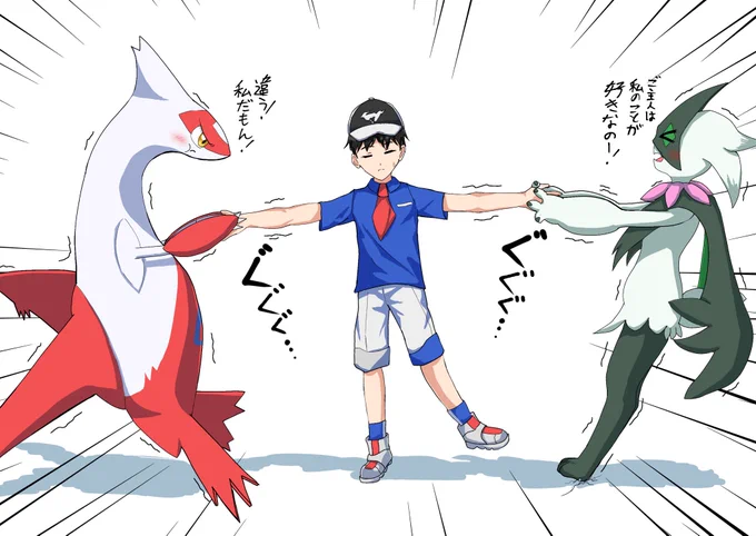 推しポケモン同士でトレーナーの奪い合いをして欲しい(願望) 
