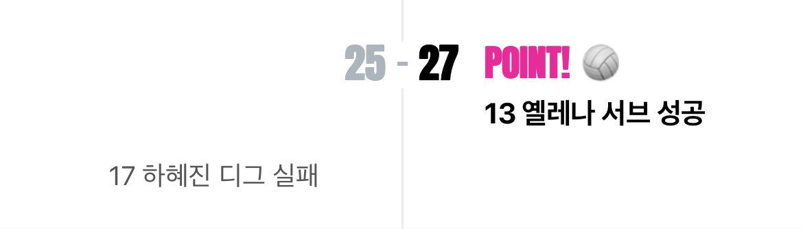 흥국 이 미친팀 뭐냐고 21:13에서 25:27로 이김