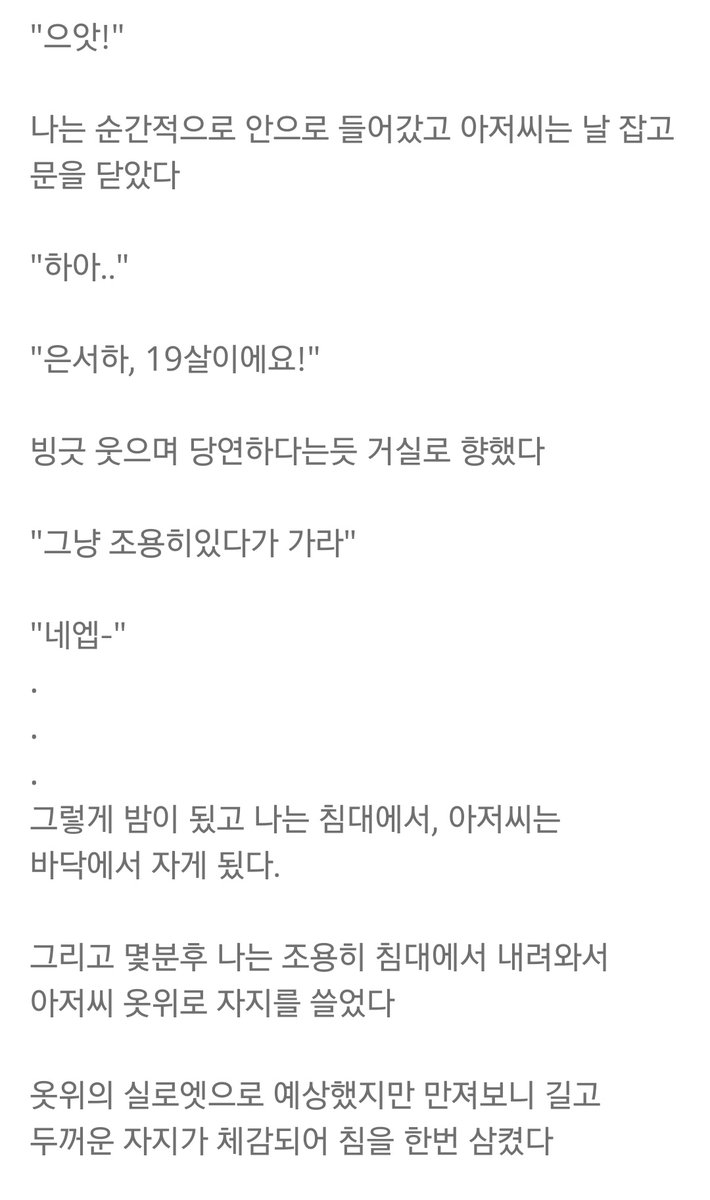 따먹으려다 따먹혀버렸다 - 1화

#야썰 #🔞