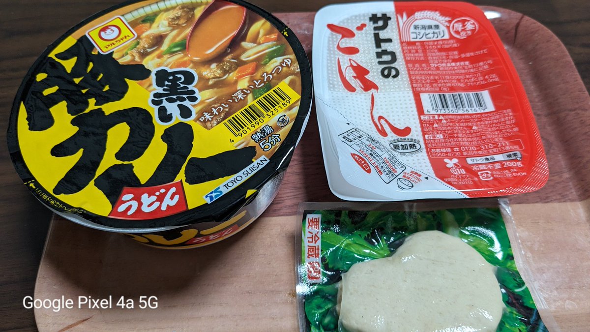 modokitheatre's tweet image. 本日の夕飯!!ある物で…今日は朝から目眩が止まらず1日中フラフラしていた😵‍💫😵　コレ食べたらとりあえず寝ます🥱😴😪　#GooglePixel4a5G にて撮影　返信はご遠慮下さい🙇