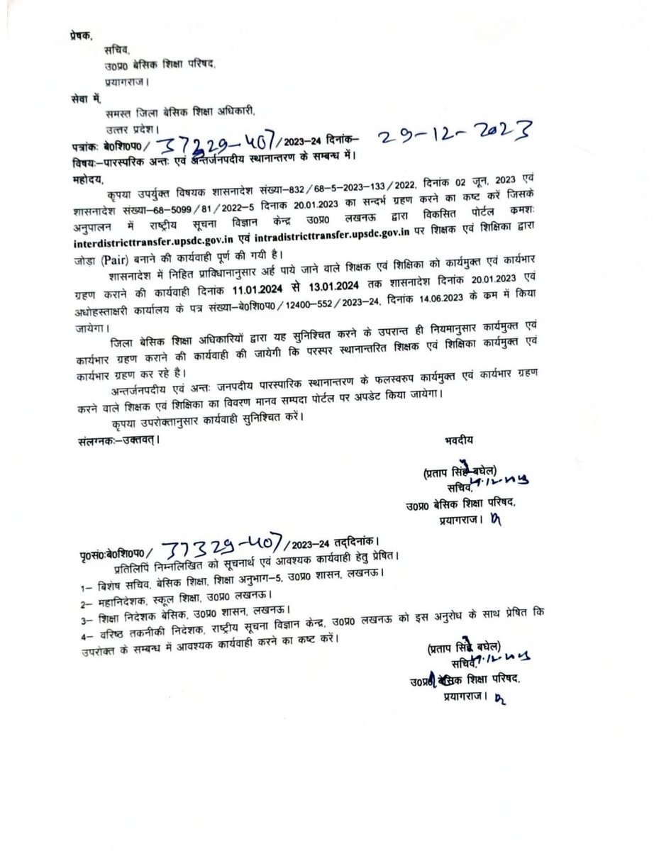 sandpaprth1995's tweet photo. अन्तः जनपदीय पारस्परिक स्थानांतरण --
महोदय आपसे करबद्ध निवेदन है कि हम पेयर्ड शिक्षक/शिक्षकाओं की सूची एव कार्यमुक्त/कार्यभार ग्रहण हेतु आदेश जारी करने की कृपा करें ताकि हमारा कार्यमुक्ति व कार्यभार ग्रहण उपरोक्त11-13JANतिथियों में ही कराया जा सके @basicshiksha_up @BsaPratapgarh https://t.co/jaDgwmOppc