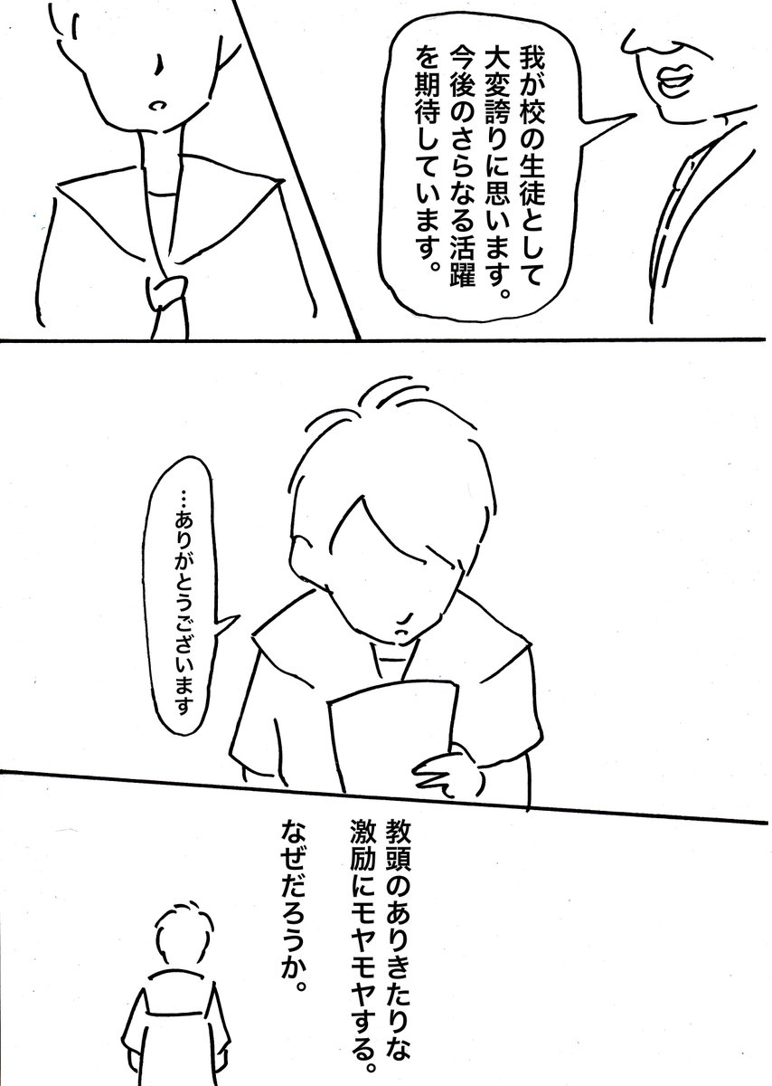 声援は耳障り(2/7) 