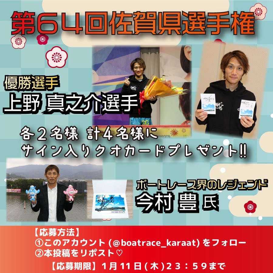 上野真之介選手　アクリルサイン　徳山SG いむ (@asm6_ooo) / Posts / X