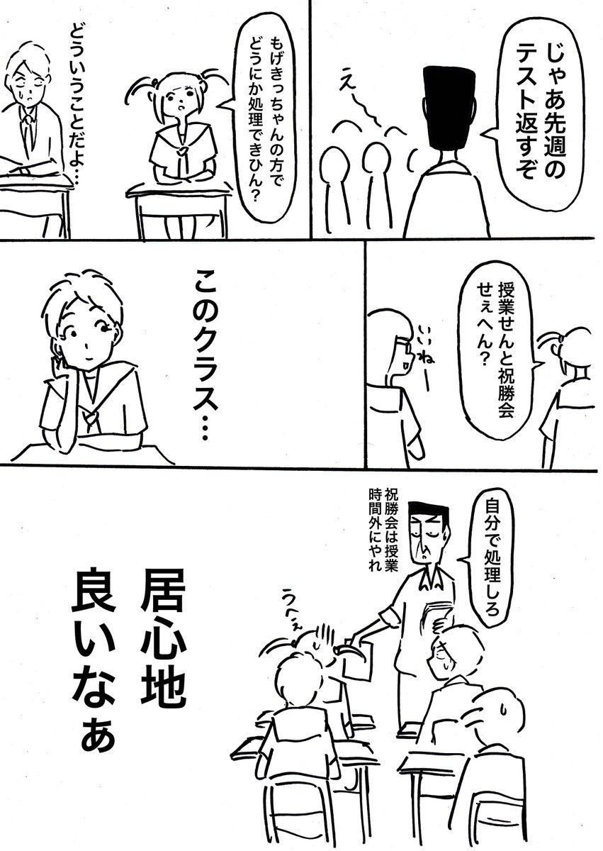 声援は耳障り(3/7) 