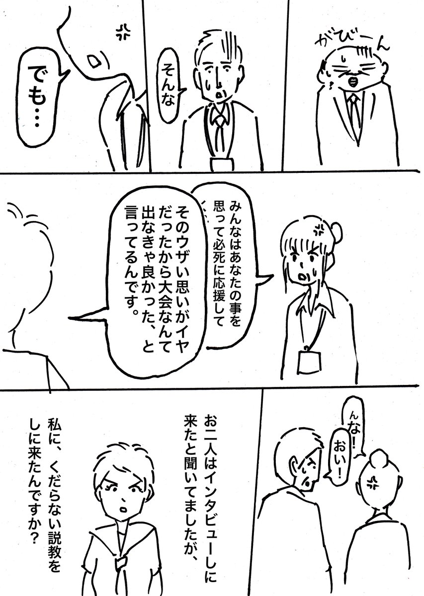 声援は耳障り(5/7) 