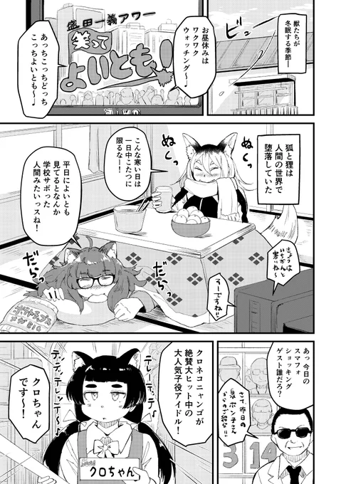 冬の人間界で堕落している獣人たち(1/5)
 #漫画が読めるハッシュタグ 