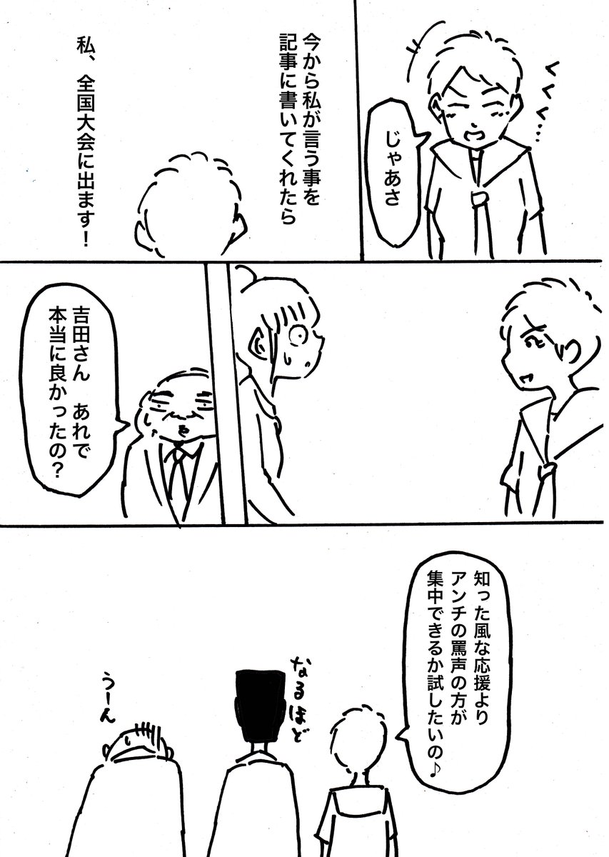 声援は耳障り(7/7) 