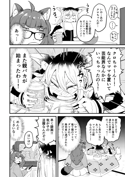 冬の人間界で堕落している獣人たち(2/5) 