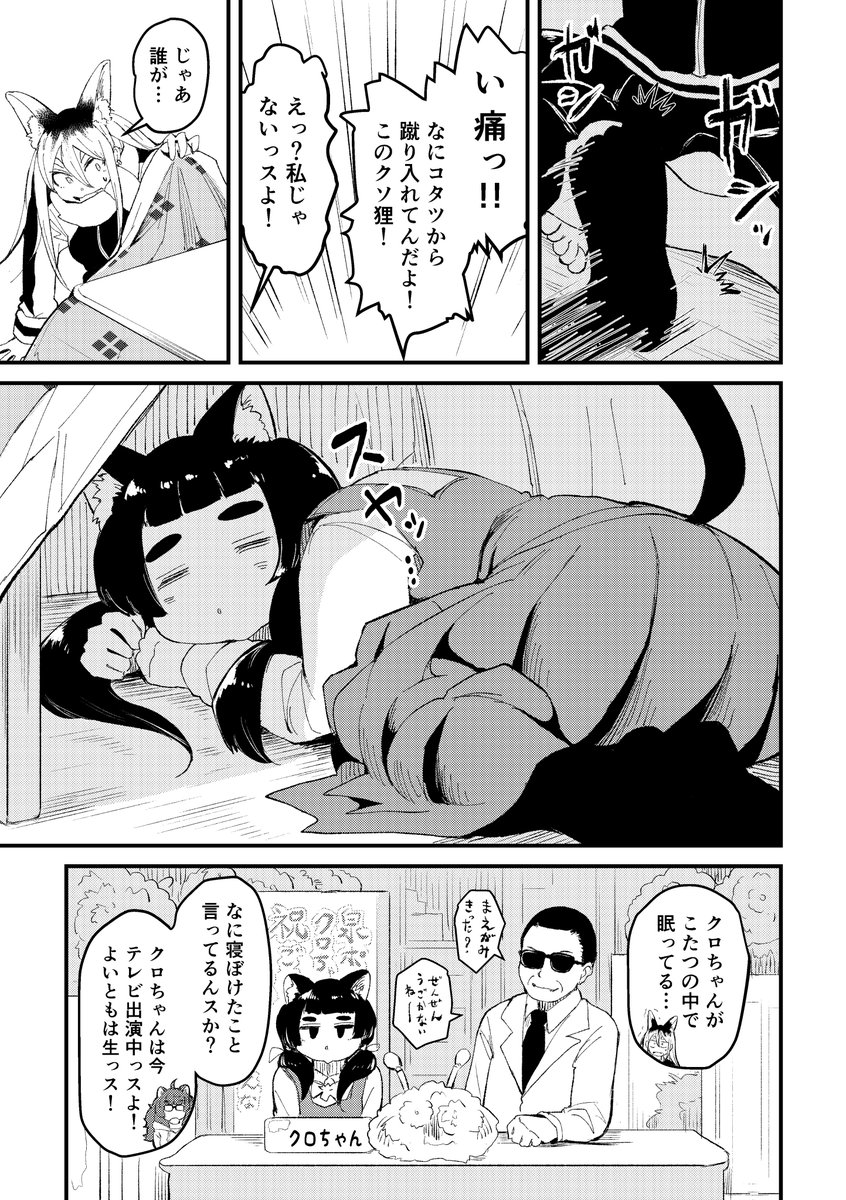 冬の人間界で堕落している獣人たち(2/5) 