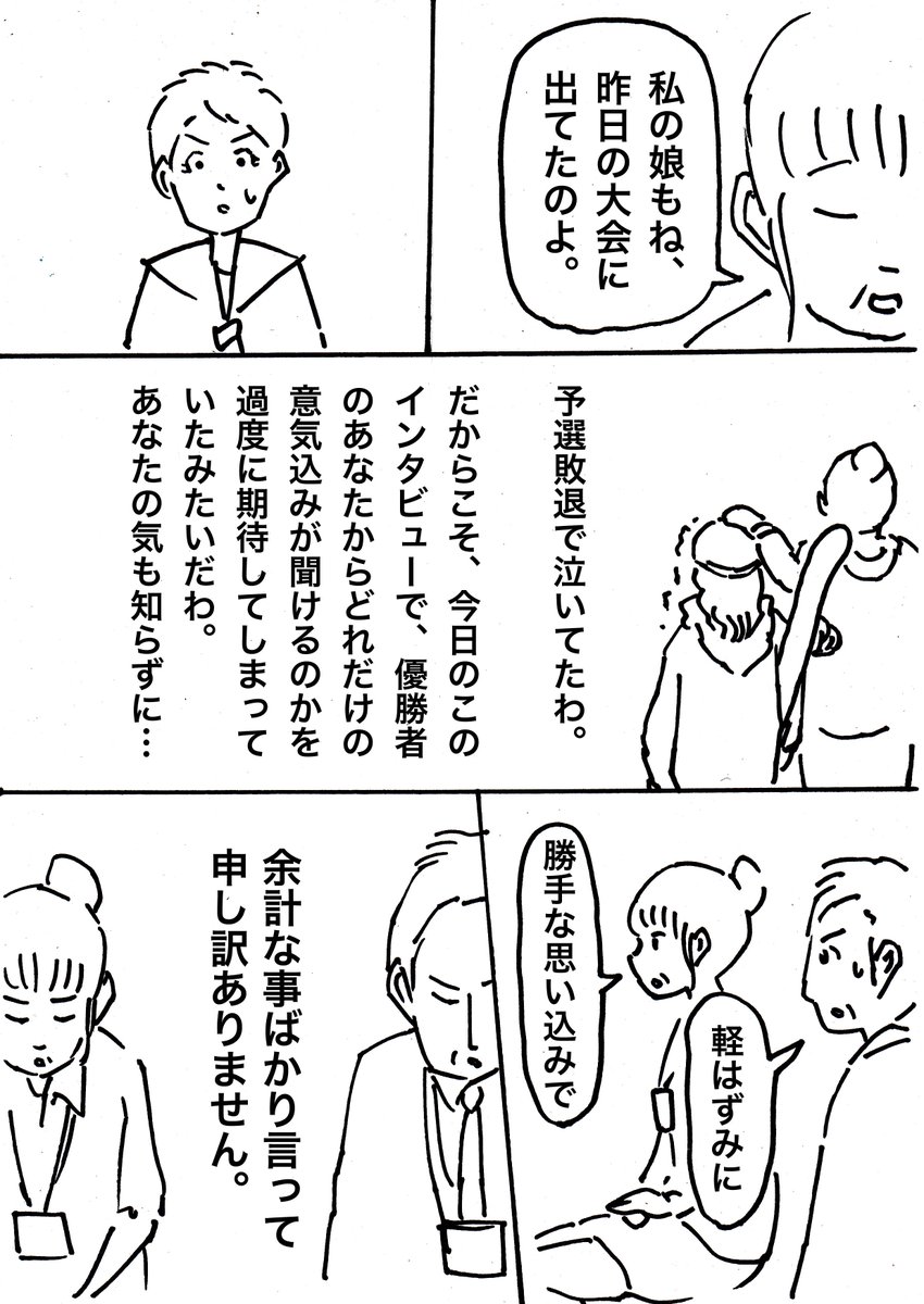 声援は耳障り(6/7) 