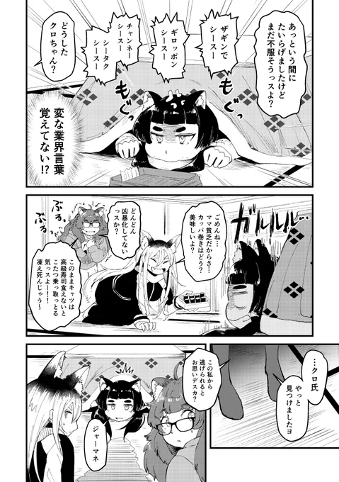 冬の人間界で堕落している獣人たち(3/5) 