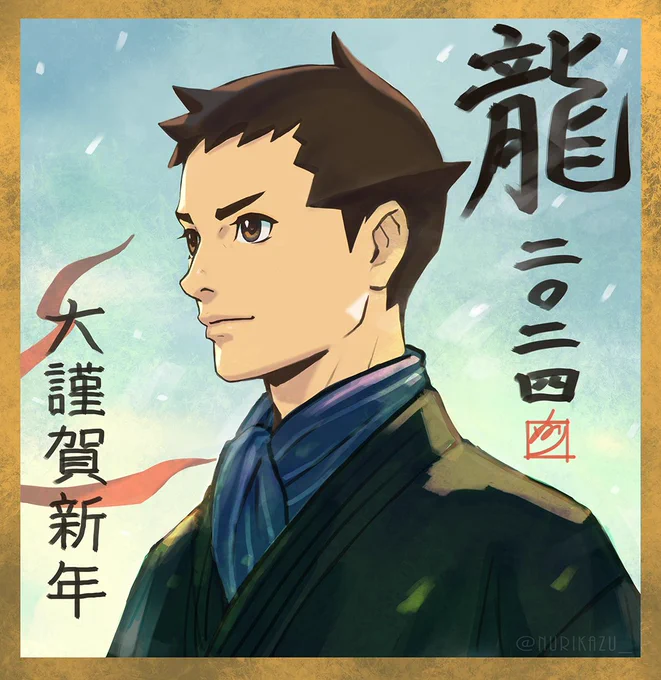 あらためまして…大謹賀新年!🐉
今年もよろしくお願いいたします!
ℍ𝕒𝕡𝕡𝕪 ℕ𝕖𝕨 𝕐𝕖𝕒𝕣 #大逆転裁判 