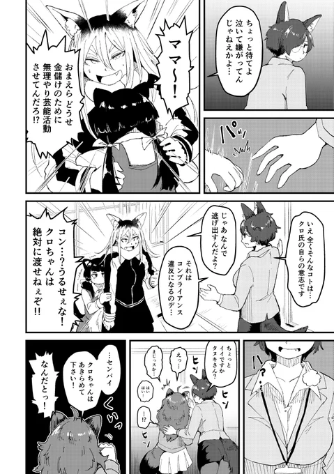 冬の人間界で堕落している獣人たち(4/5) 