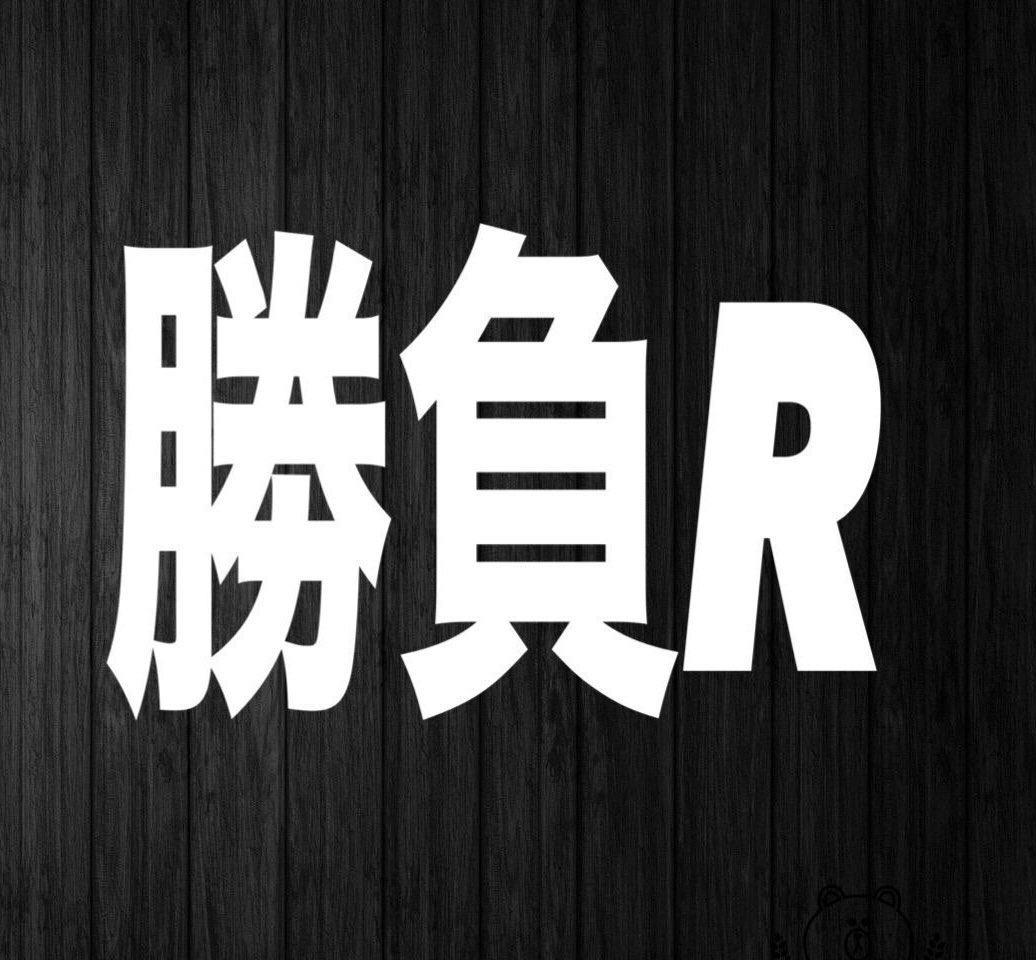 malfoy2021's tweet photo. いいね・フォロー・RTの3点セットで、15名に月曜全勝負Rの予想🎅🎁

3日間開催最終日気合いMAX🔥

2024年
今週勝負中山12R
3単12万1500円🔥

無料・京都12R
3単11万4370円🔥 https://t.co/fSDToCbOFD