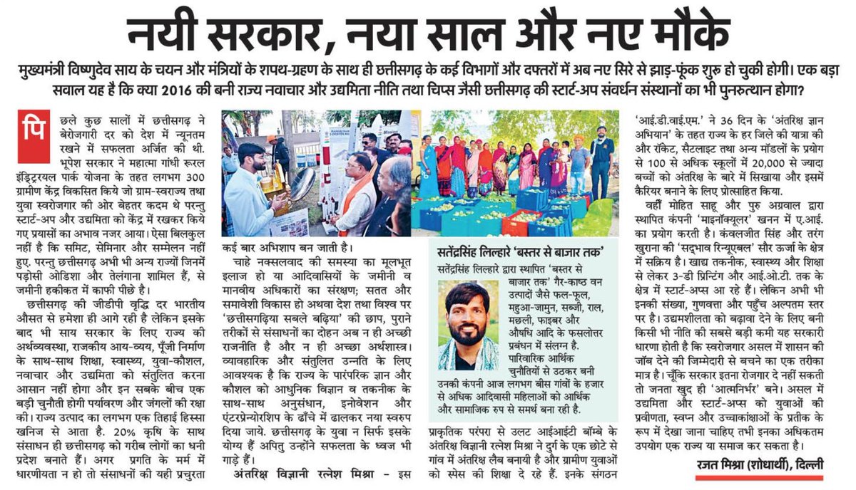 Tanu Shree Pareek (@tanushreepareek) on Twitter photo epaper.navabharat.news/view/30638/rai… Chhattisgarh’s rising hopes for innovation & entrepreneurship with coming of new Govt <a href="/Rajatkumarm30/">Rajat Mishra</a> @enavabharat #Chhattisgarh #BJPGovernment #Innovation #Entrepreneurship epaper.navabharat.news/view/30638/rai… Chhattisgarh’s rising hopes for innovation & entrepreneurship with coming of new Govt <a href="/Rajatkumarm30/">Rajat Mishra</a> @enavabharat #Chhattisgarh #BJPGovernment #Innovation #Entrepreneurship
